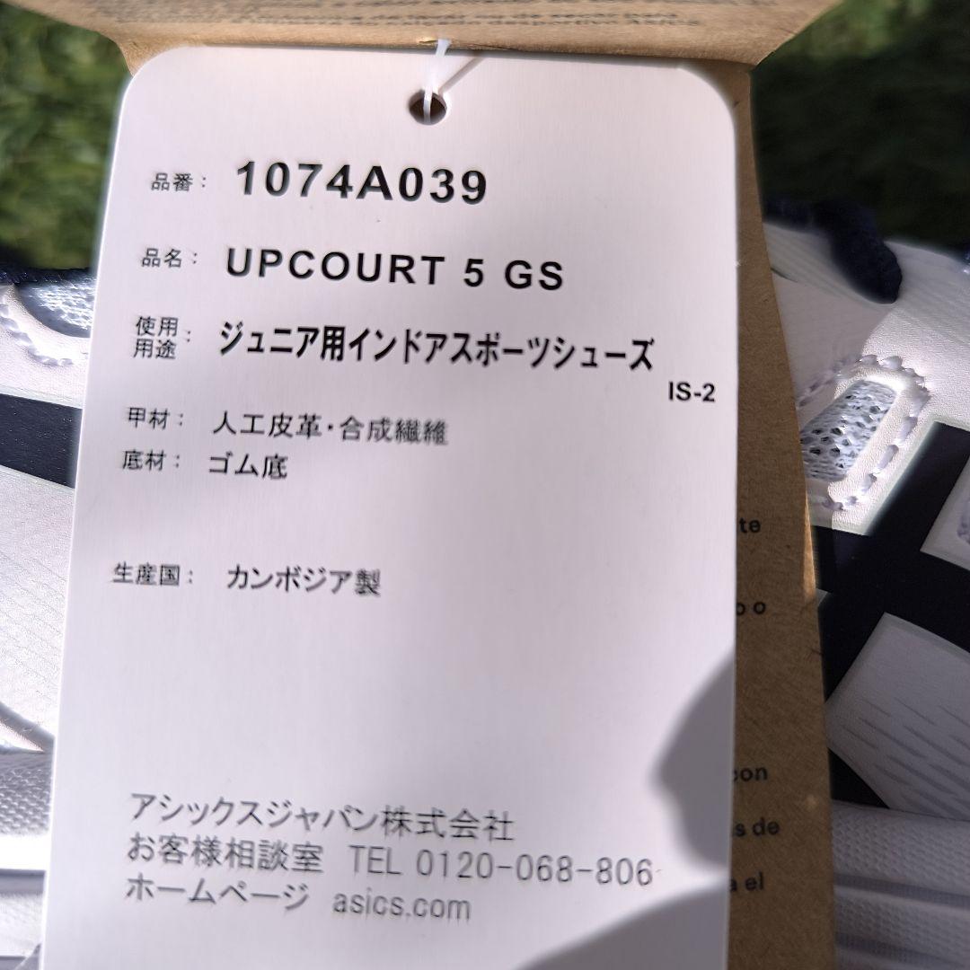 アシックス asics UPCOURT 5 GS 22.5cm