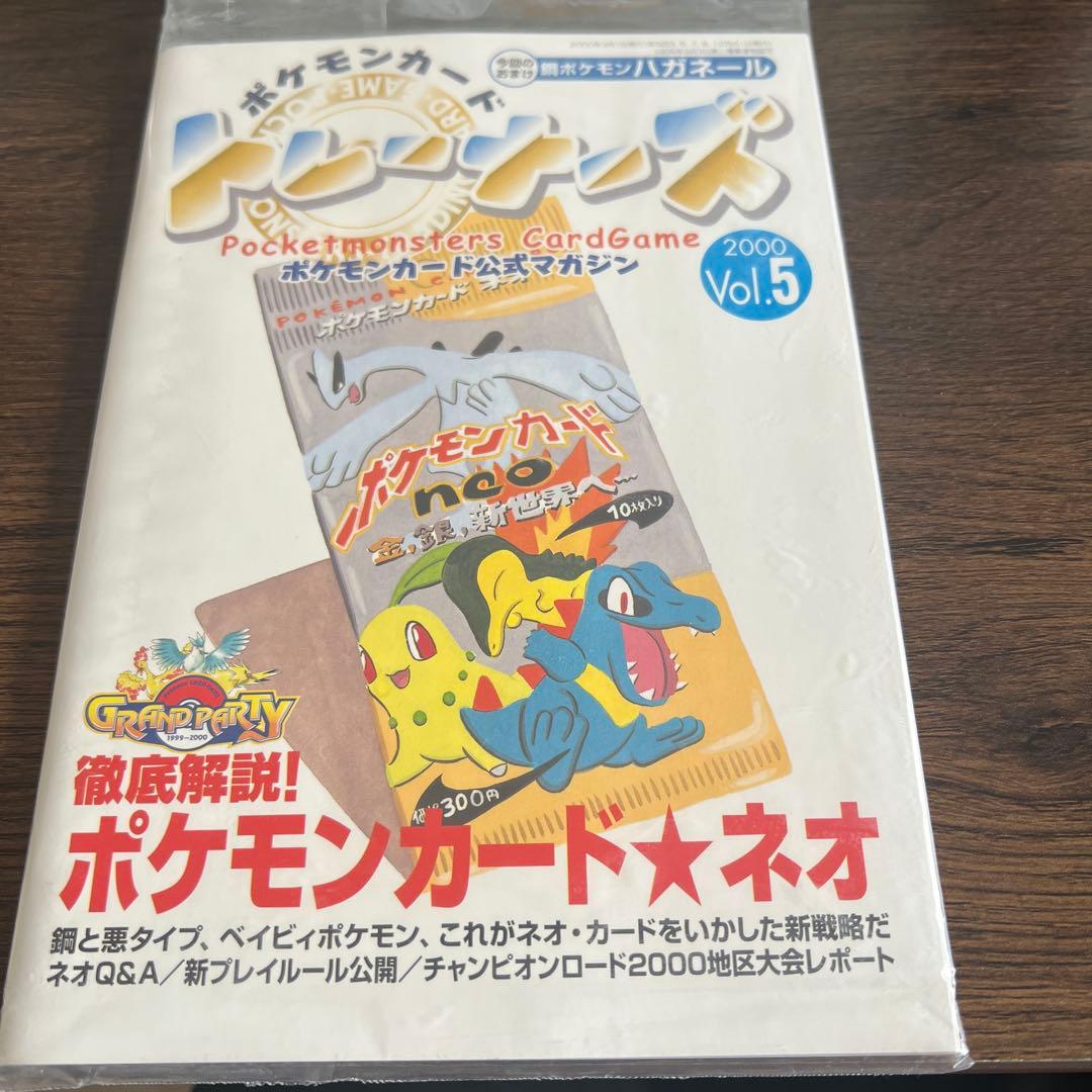 未開封 ポケモンカード トーレナーズ Vol.5 公式マガジン 付録