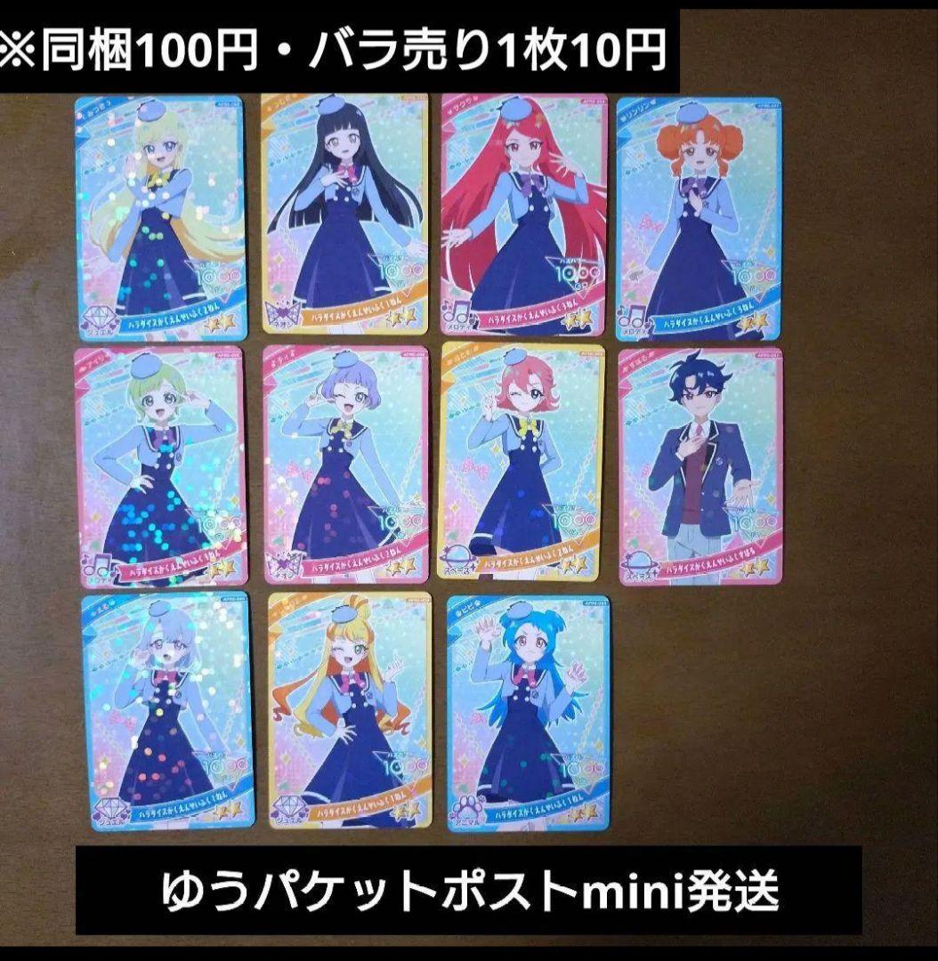 2枚 同梱10円 ビビ パラダイスがくえんせいふく1ねん アイプリ リング6弾