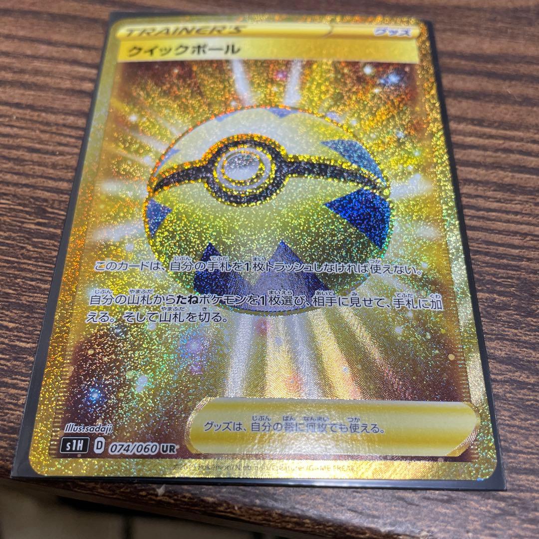クイックボール UR スペシャルレッドカードSR