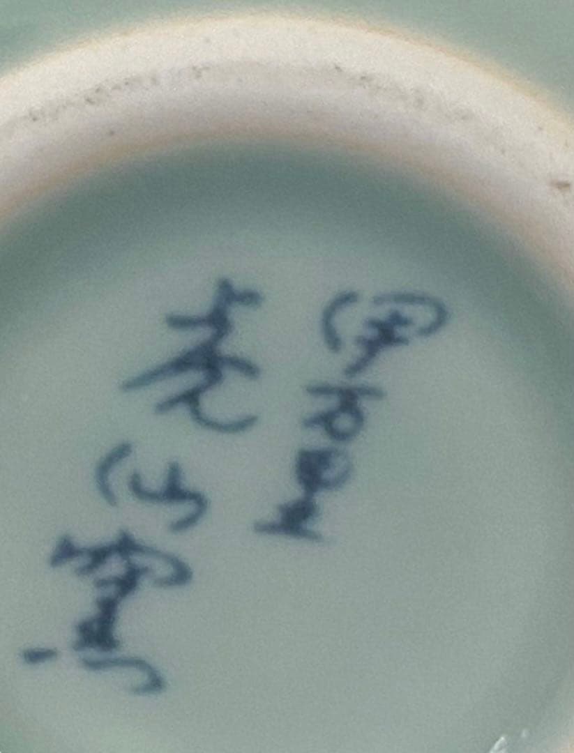 中国美術 古伊万里 青磁雙耳花瓶  年代物  高さ19.5cm