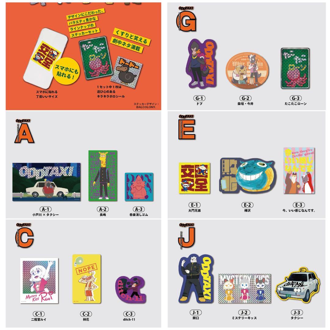 【15点まとめ】オッドタクシー グッズセット (おまけ付き)