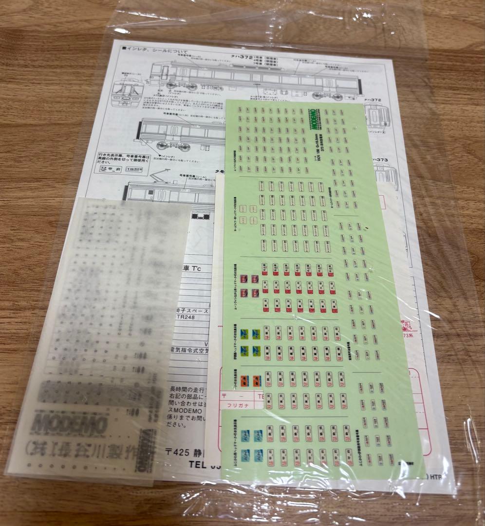 MODEMO 373系　特急型直流電車　完成品3輌セット（27001）