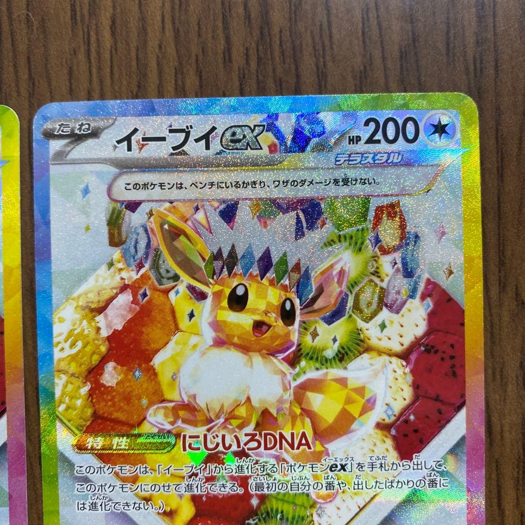 ポケモンカード　イーブイex SAR 4枚