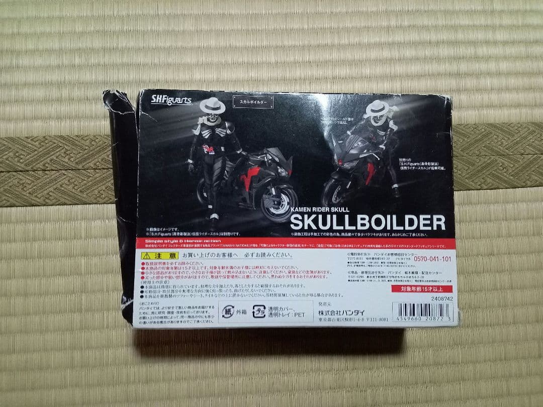 真骨彫製法 仮面ライダースカル フィギュアーツ スカルボイルダー 一部欠品あり