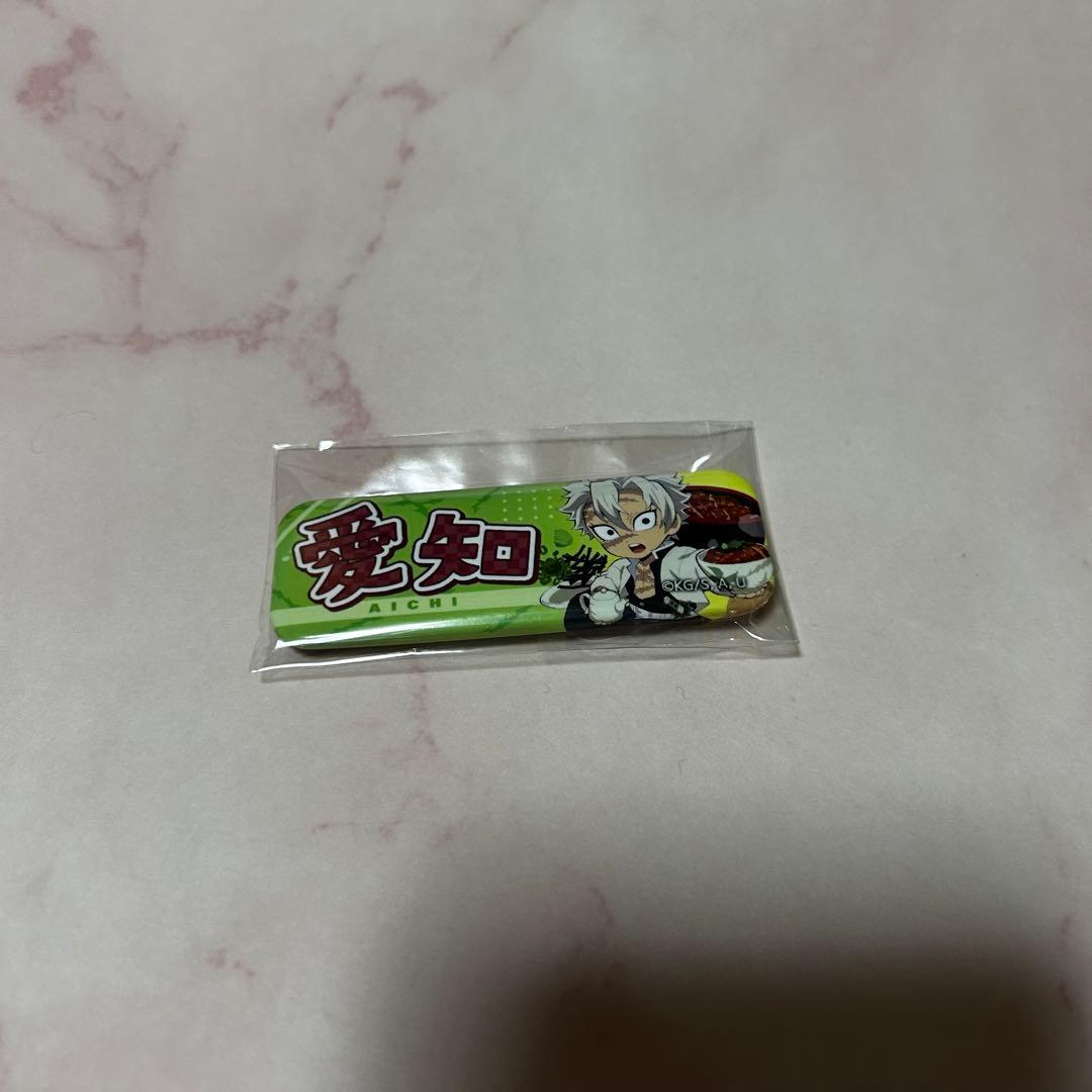 鬼滅の刃 全集中展 ご当地缶バッジ 愛知 不死川実弥