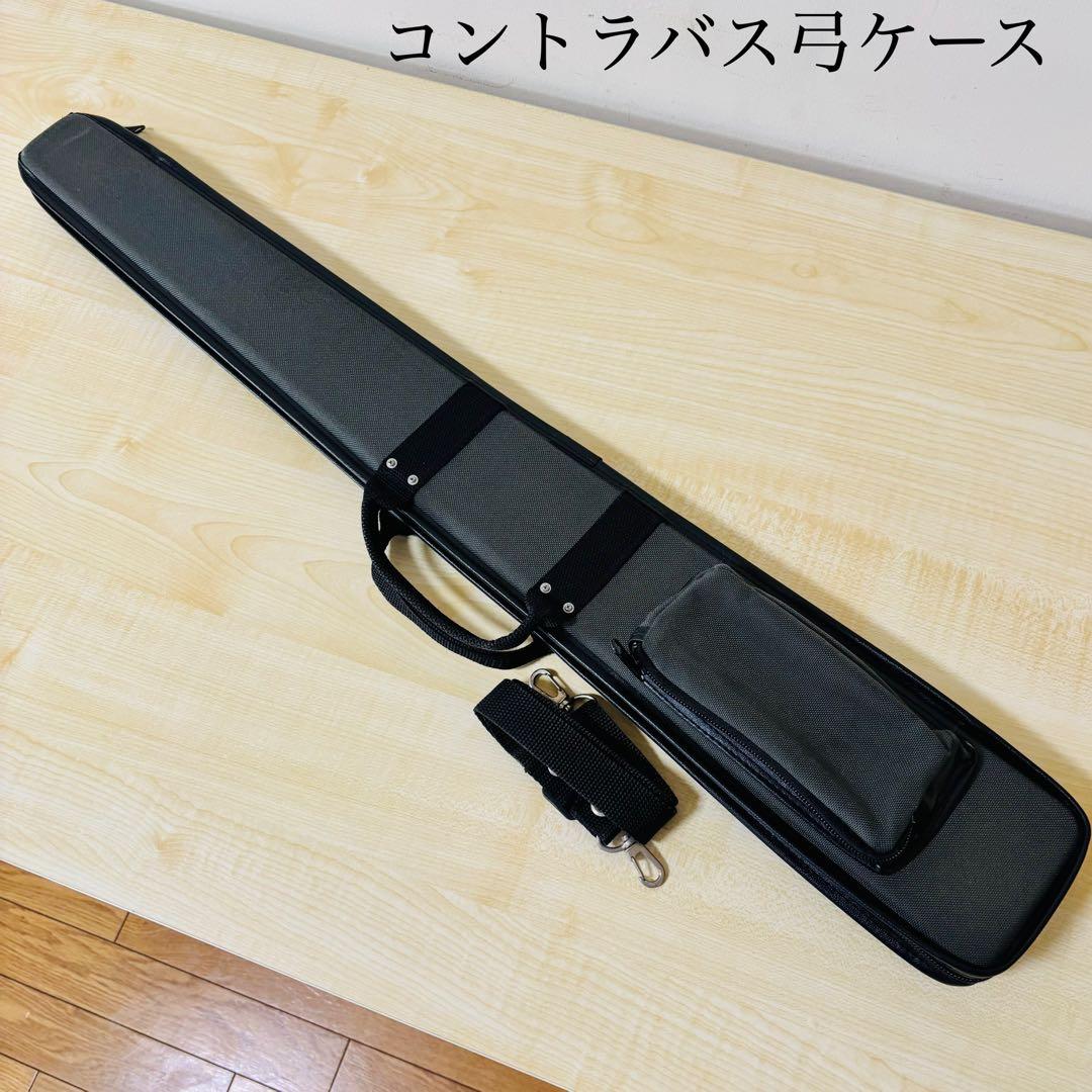 コントラバス 弓 ケース 楽器 カバン 音楽 吹奏楽　送料込み