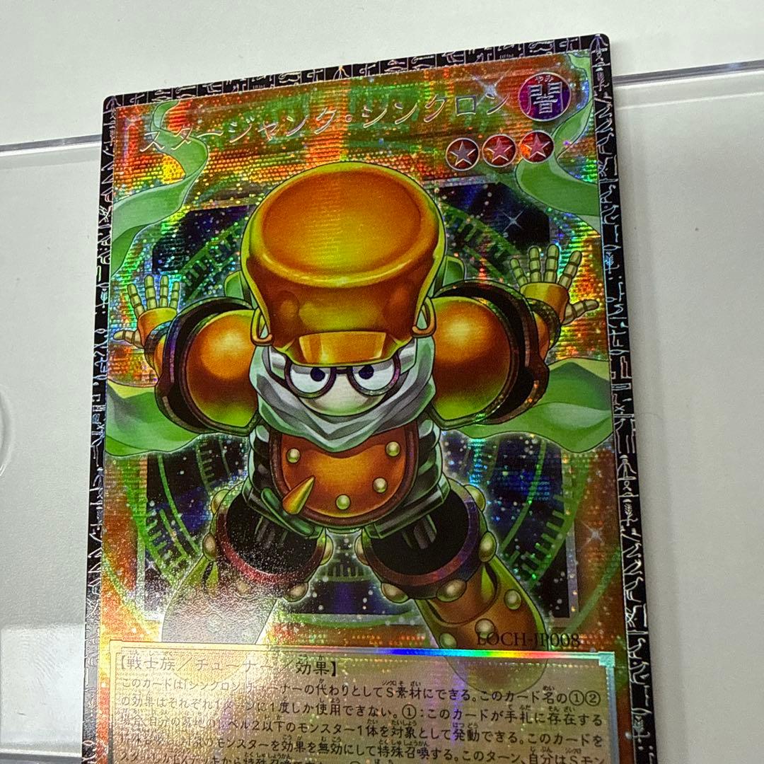 最安 美品 遊戯王　スタージャンクシンクロン　グランドマスターレア