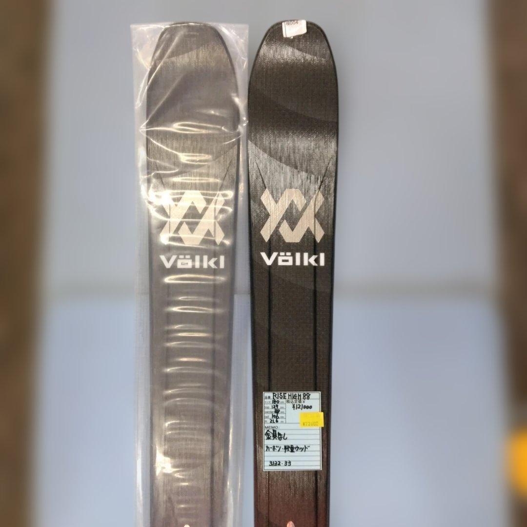VOLKL RISE HIGH 88、180cm、127/88/106、未使用