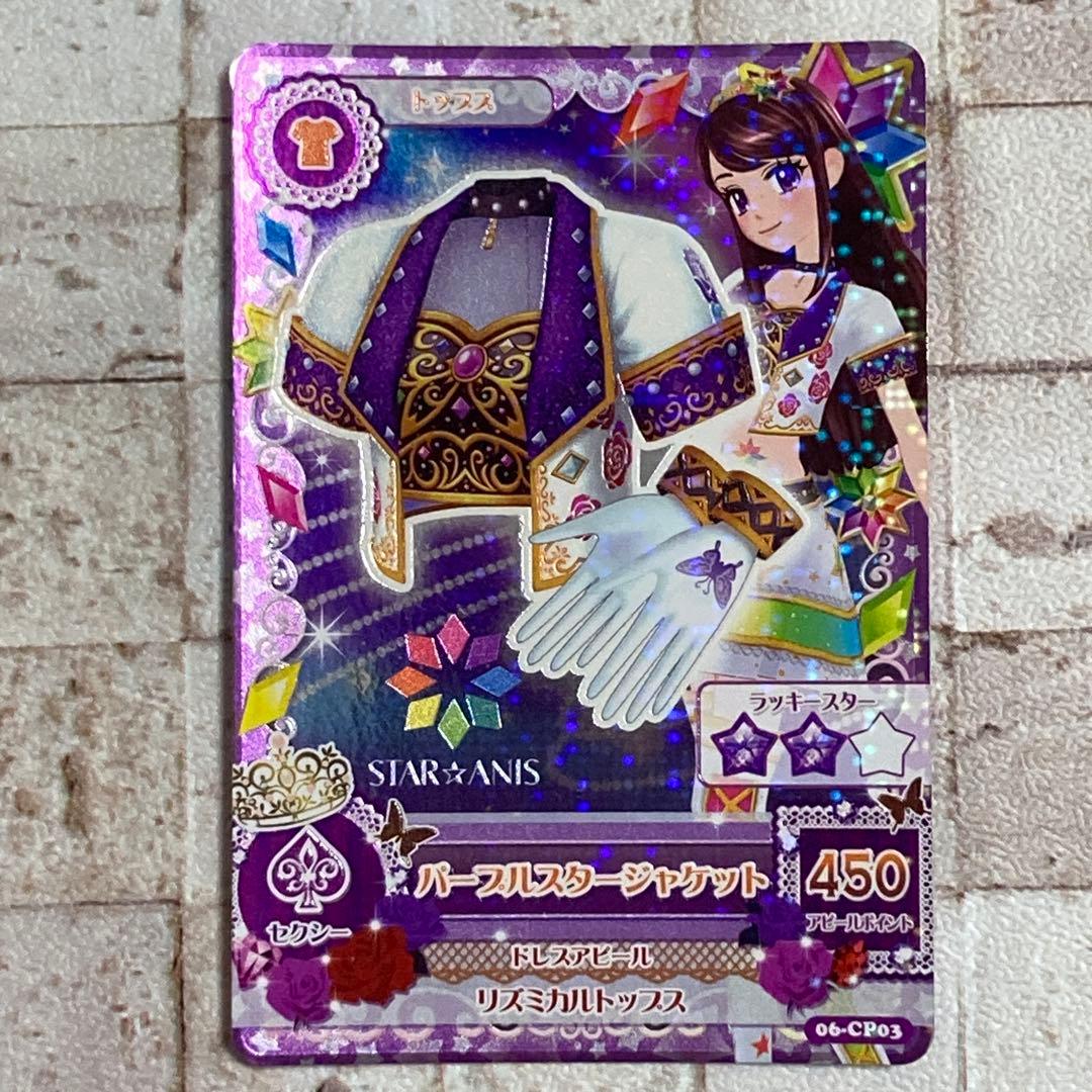 アイカツ カード CP キャンペーンカード スターアニス