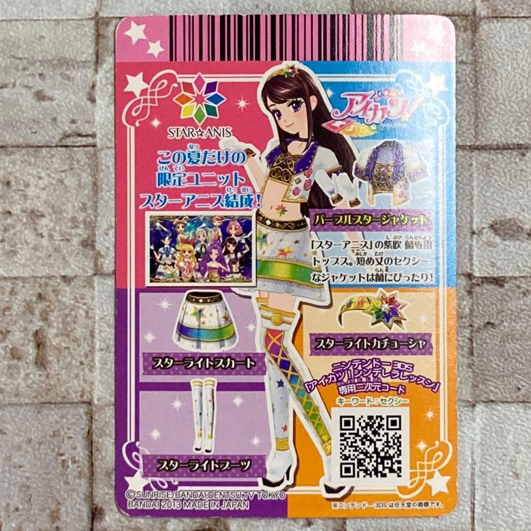 アイカツ カード CP キャンペーンカード スターアニス
