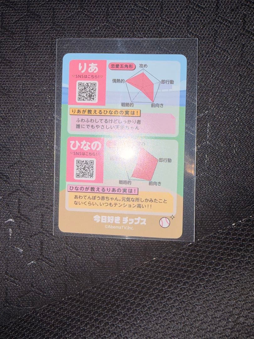 た*ん様 今日好きチップス 直筆サインカード りあ ひなの