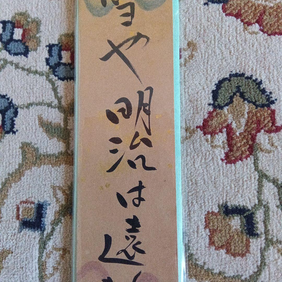 中村草田男　俳句　短冊　直筆　毛筆　サイン