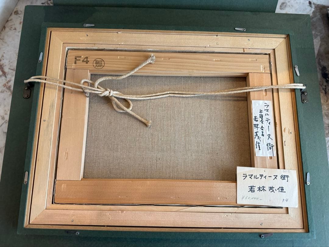 ラ・マルティーヌ街　 若林茂佳　油彩画 金色フレーム付き