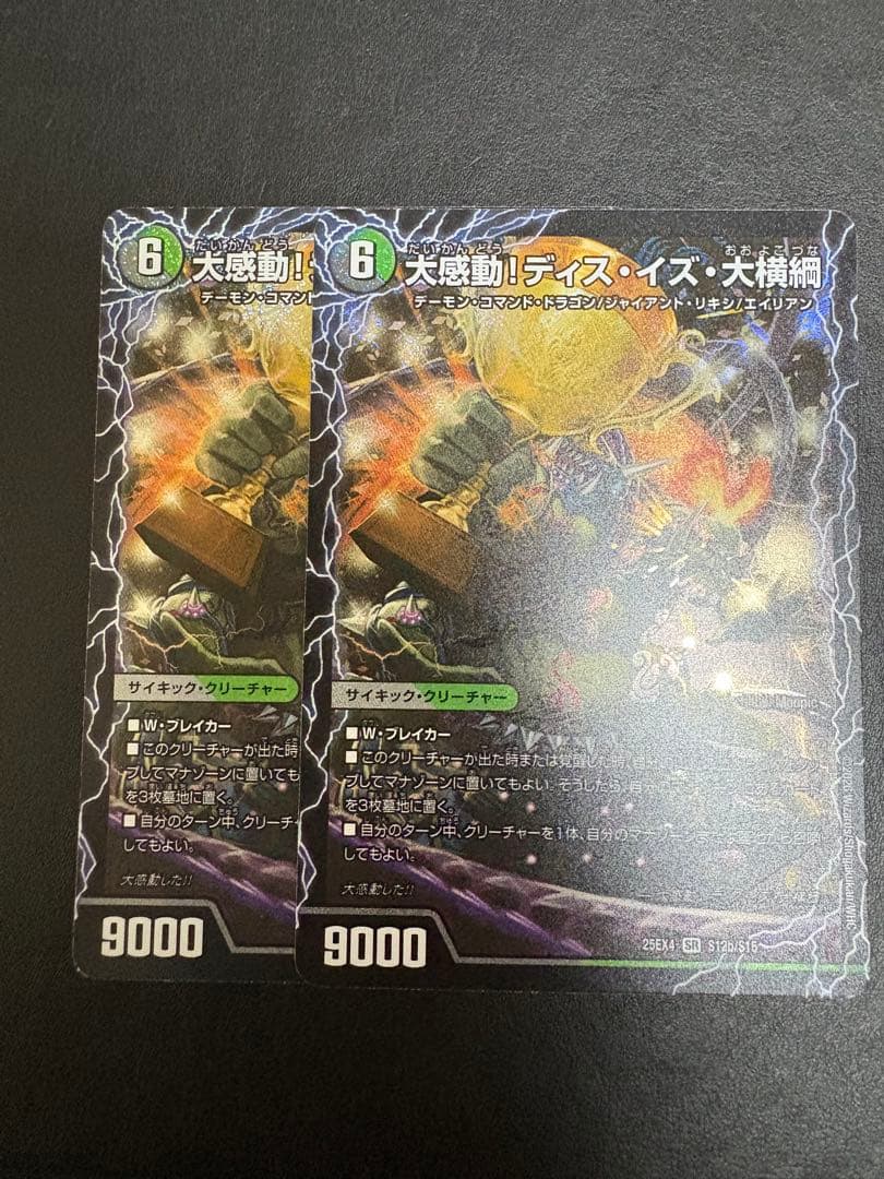 デュエルマスターズ　千両力士多禍の泥粋/大感動!ディス・イズ・大横綱　2枚セット