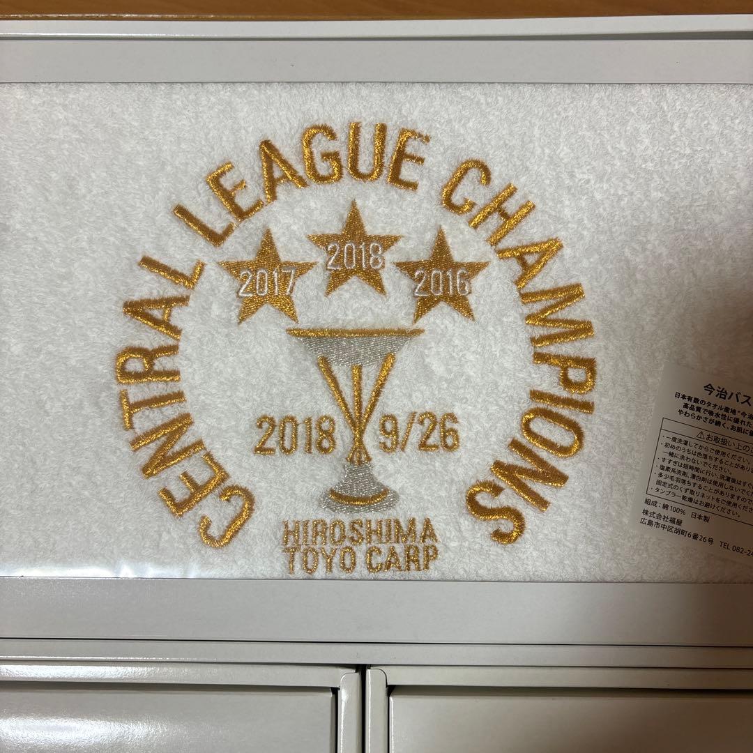 カープ優勝記念バスタオル　2016.2017.2018