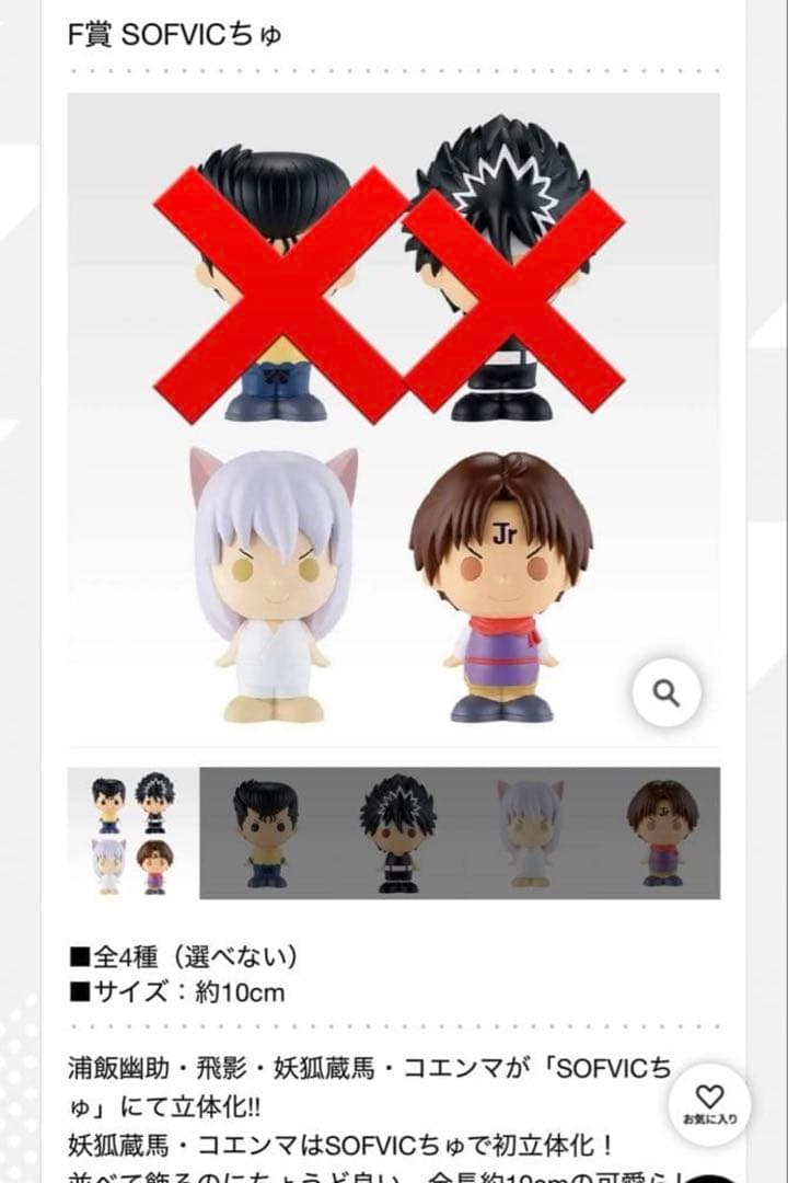 一番くじ 幽☆遊☆白書 暗黒武術会編 vol.3 飛影 妖狐蔵馬