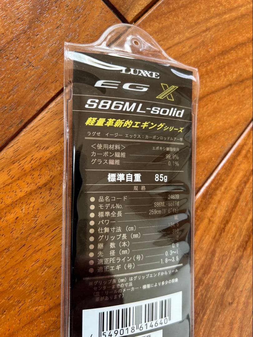 専用ページ！ラグゼEGX S86ML-solid