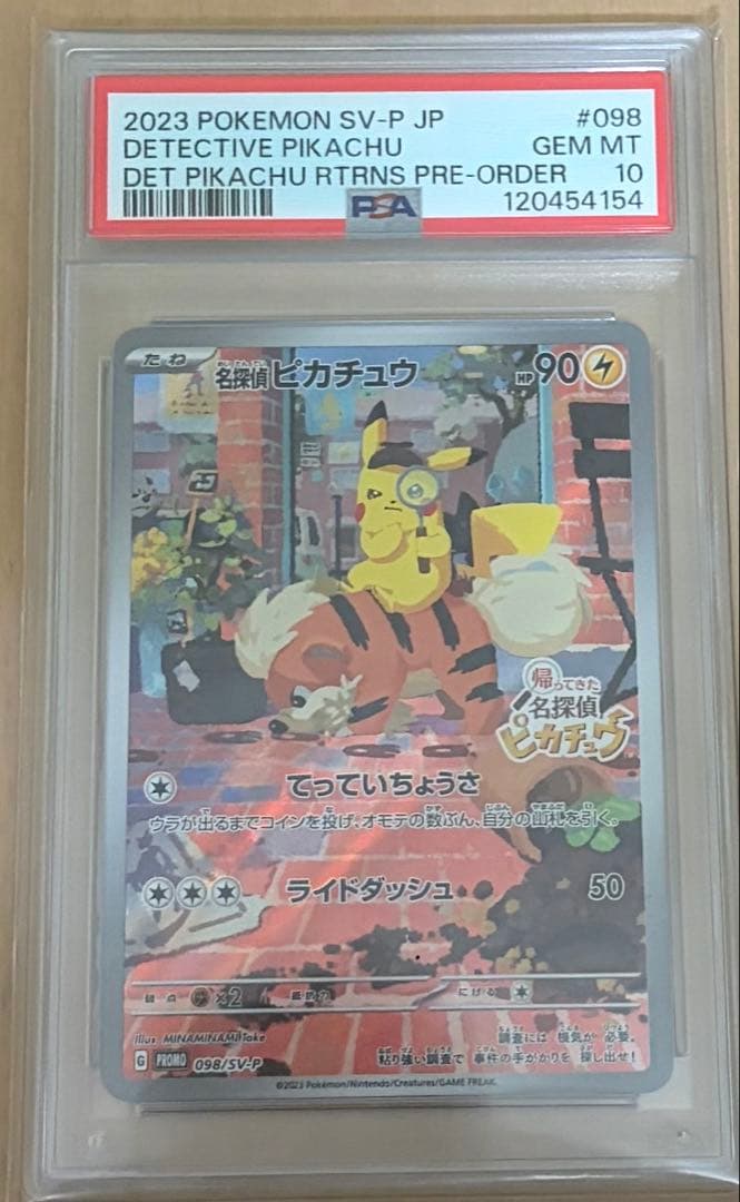 【PSA10】名探偵ピカチュウ 098/SV-P プロモ プロモカード