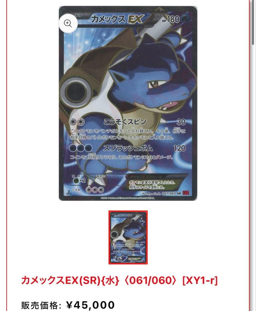 脂*門様 【超ゲリラ】ポケモンカード 爆アド 絶版 sr 1ed 良品~傷あり