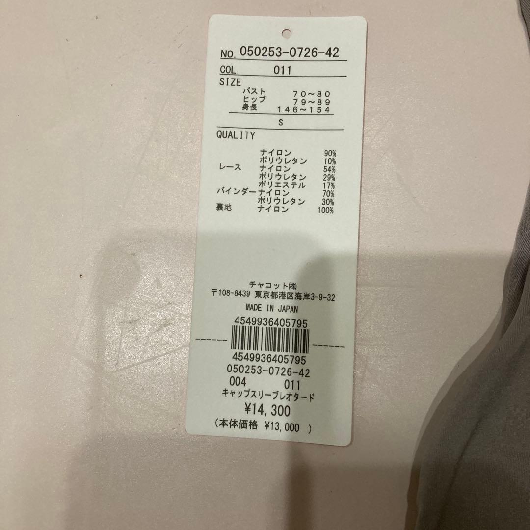 チャコットキャップスリーブレオタードSベージュ新品　Chacott