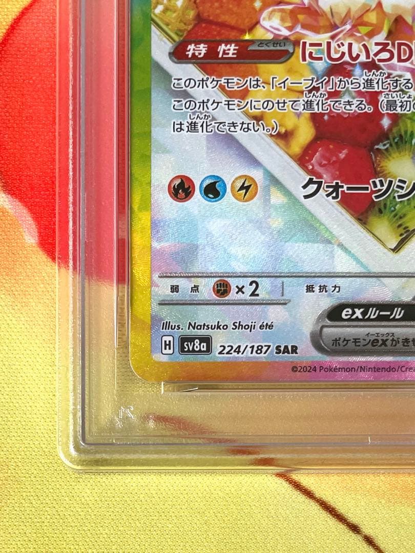 【PSA10】イーブイex SAR テラスタルフェスex 224/187