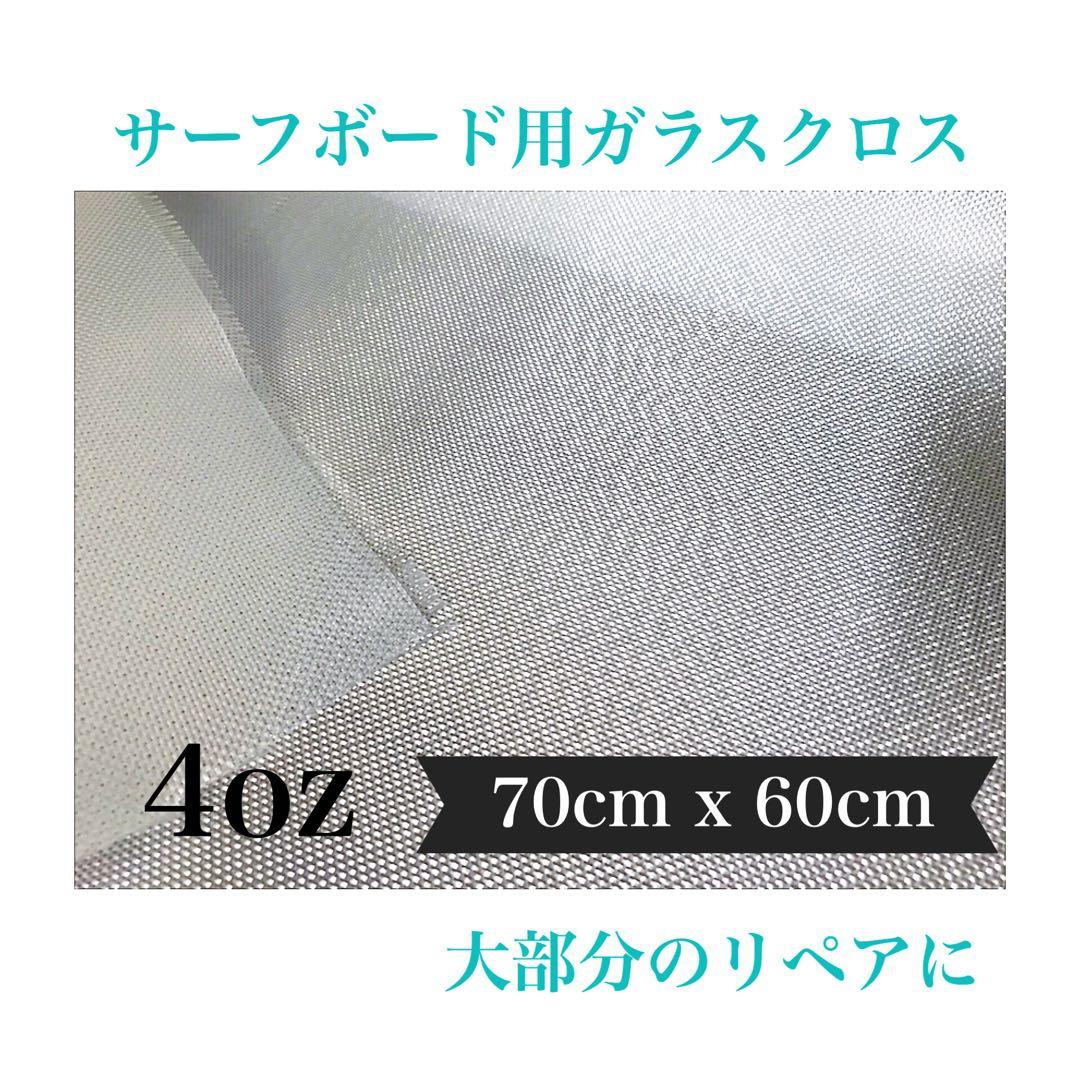 サーフボード修理用ガラスクロスセット