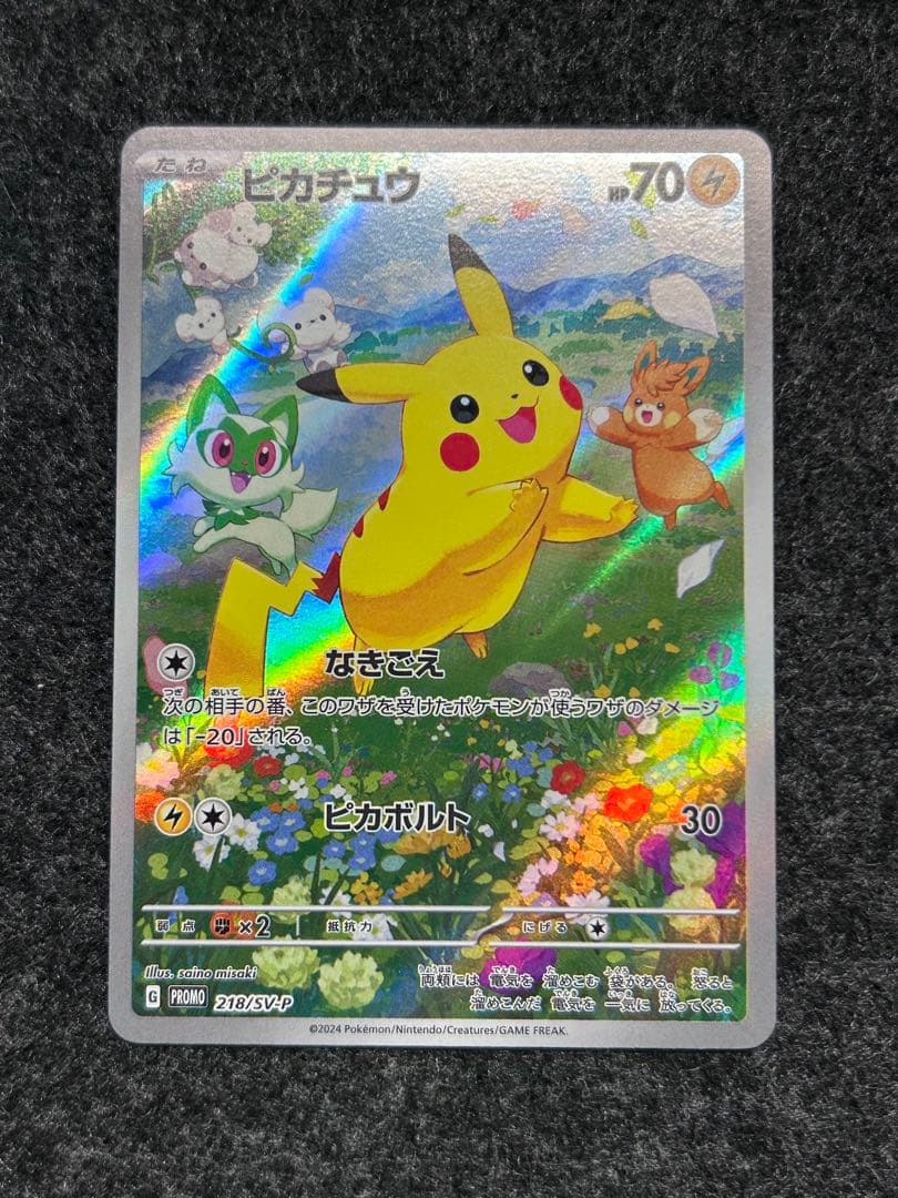ピカチュウ：ポケカの夏がキタ！ 2枚セット