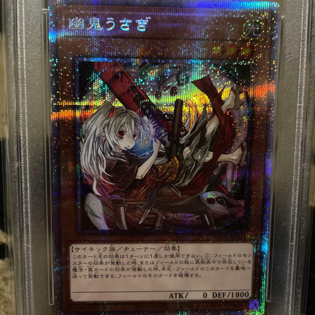 PSA10 遊戯王　幽鬼うさぎ　絵違い＆通常　プリズマ 2枚セット PAC1