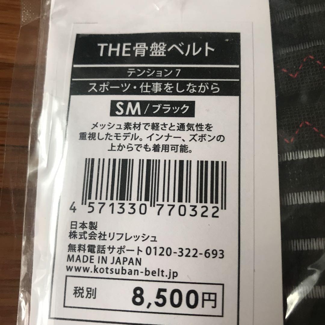 骨盤ベルト　テンション7
