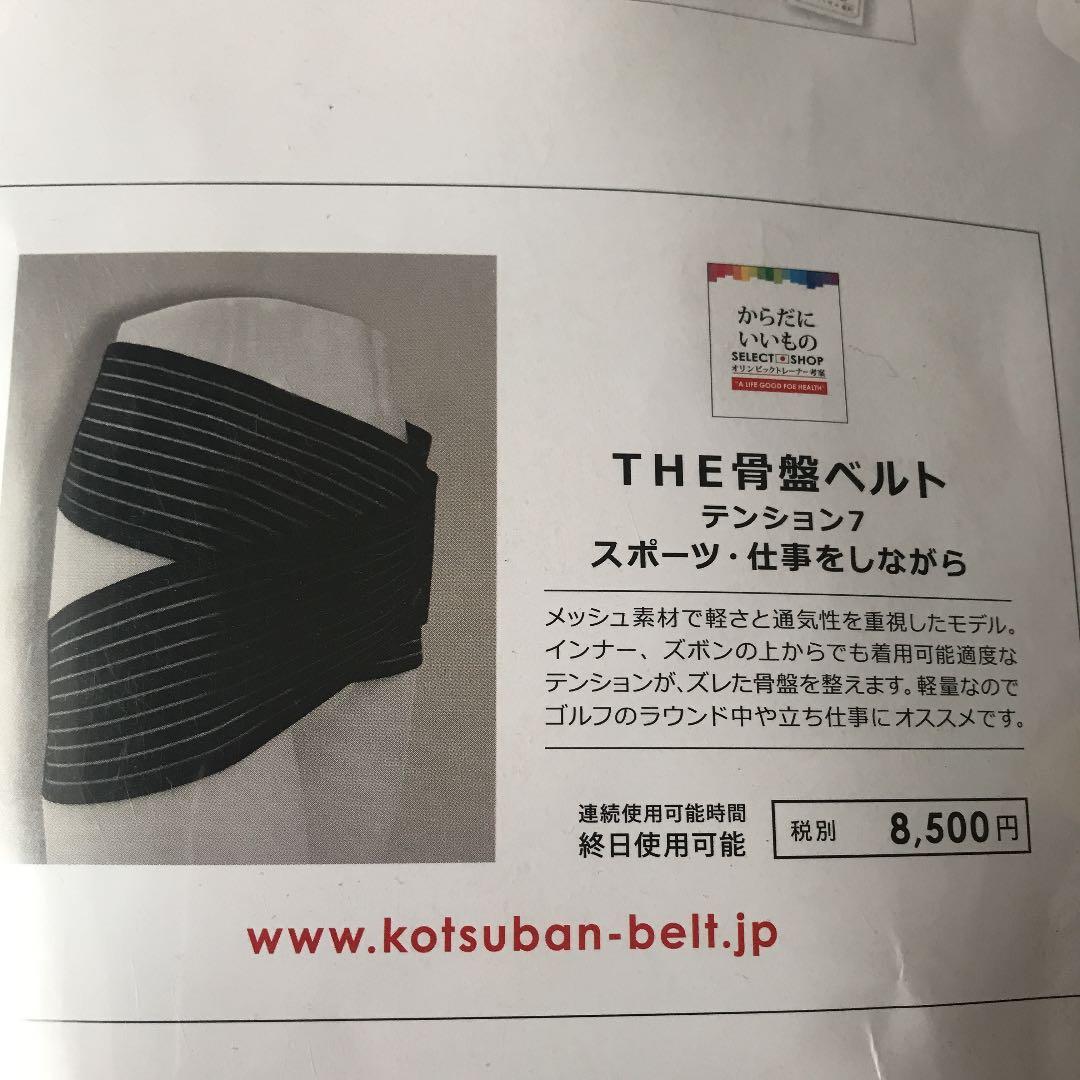 骨盤ベルト　テンション7