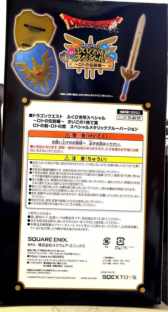 ドラゴンクエスト　ふくびき所スペシャル　 ロトの伝説編　さいごの1枚で賞
