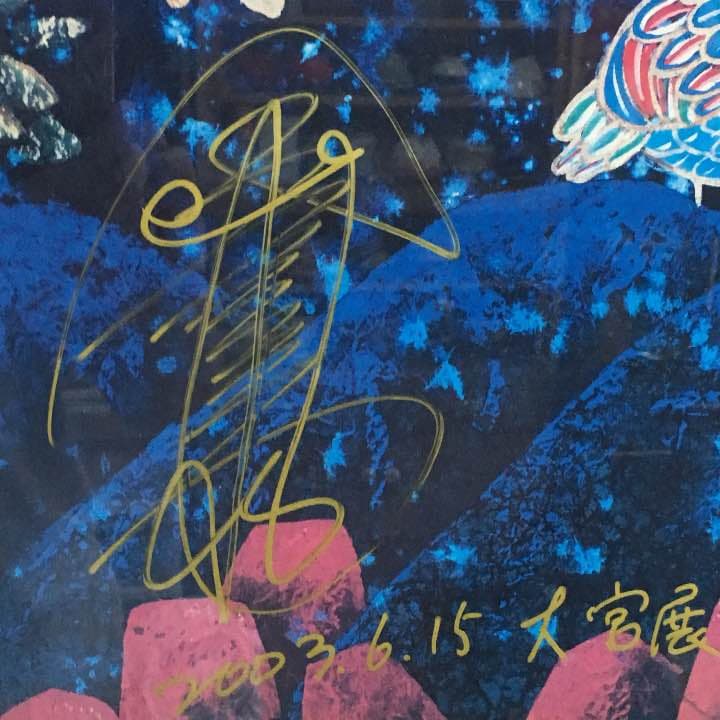 キム キューティ画伯 額装サイン入りアートポスター