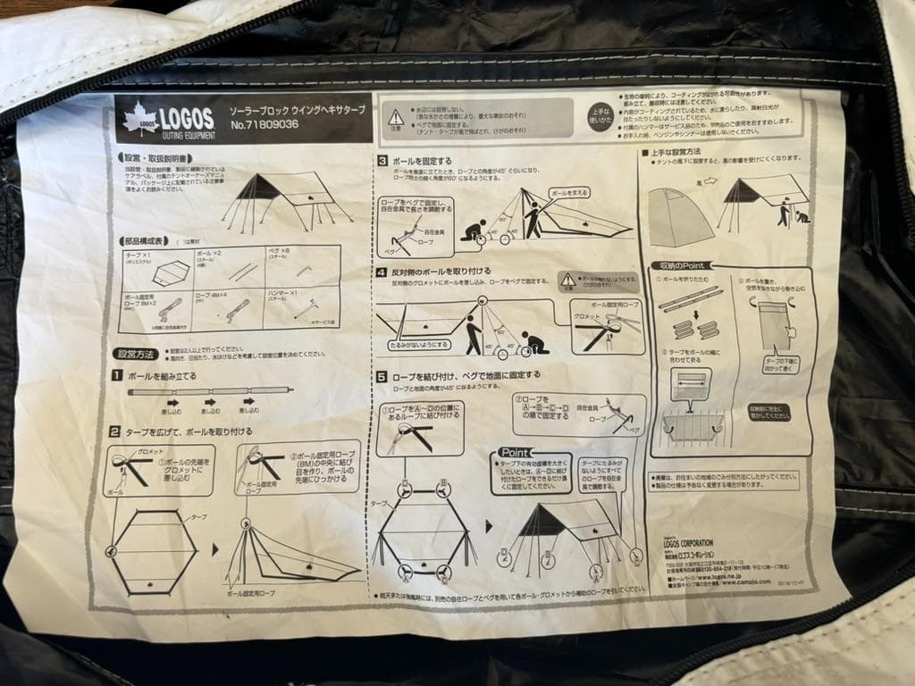 LOGOS ソーラーブロック ウイングヘキサタープ