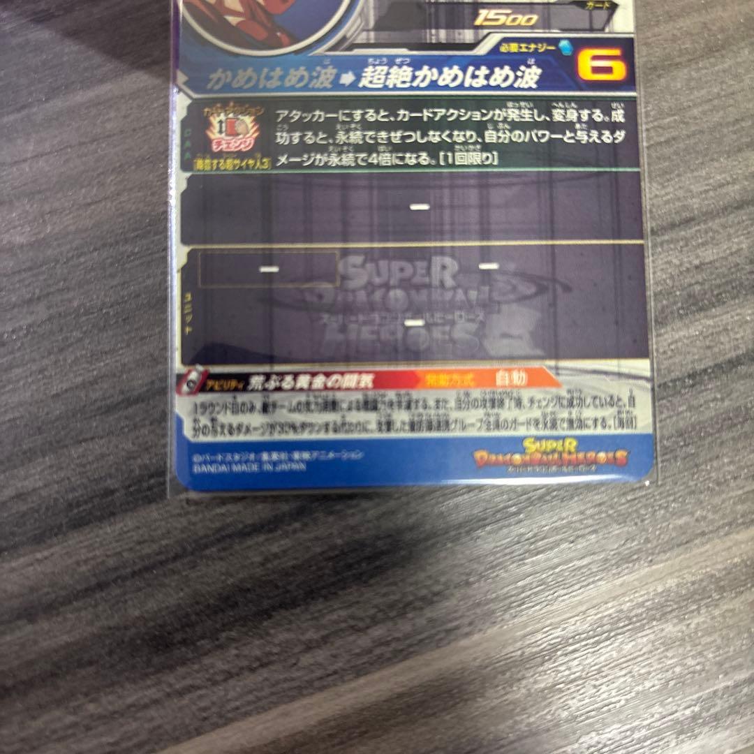 スーパードラゴンボールヒーローズ 孫悟空 エリートレア