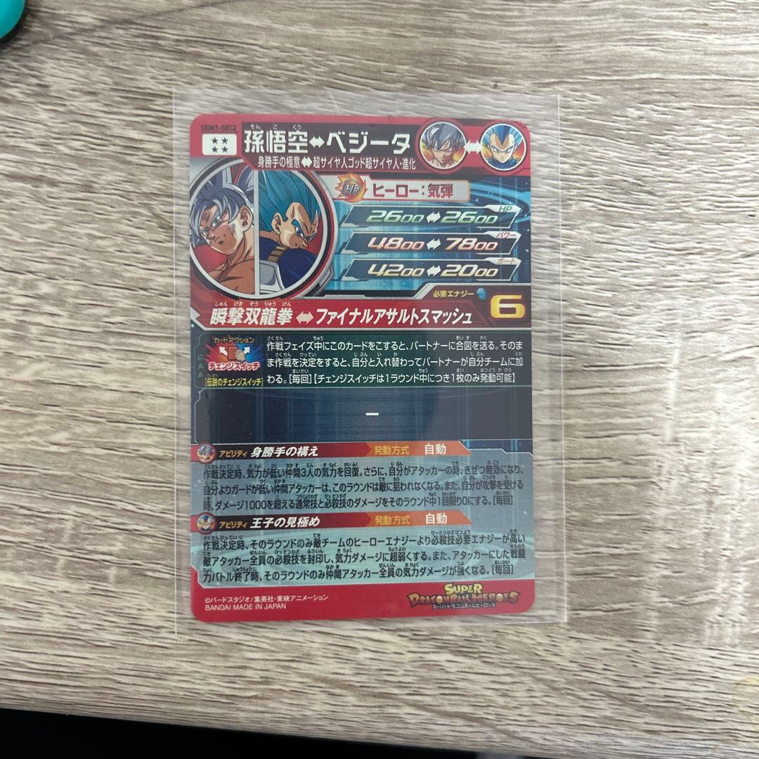 スーパードラゴンボールヒーローズ 孫悟空 HUR