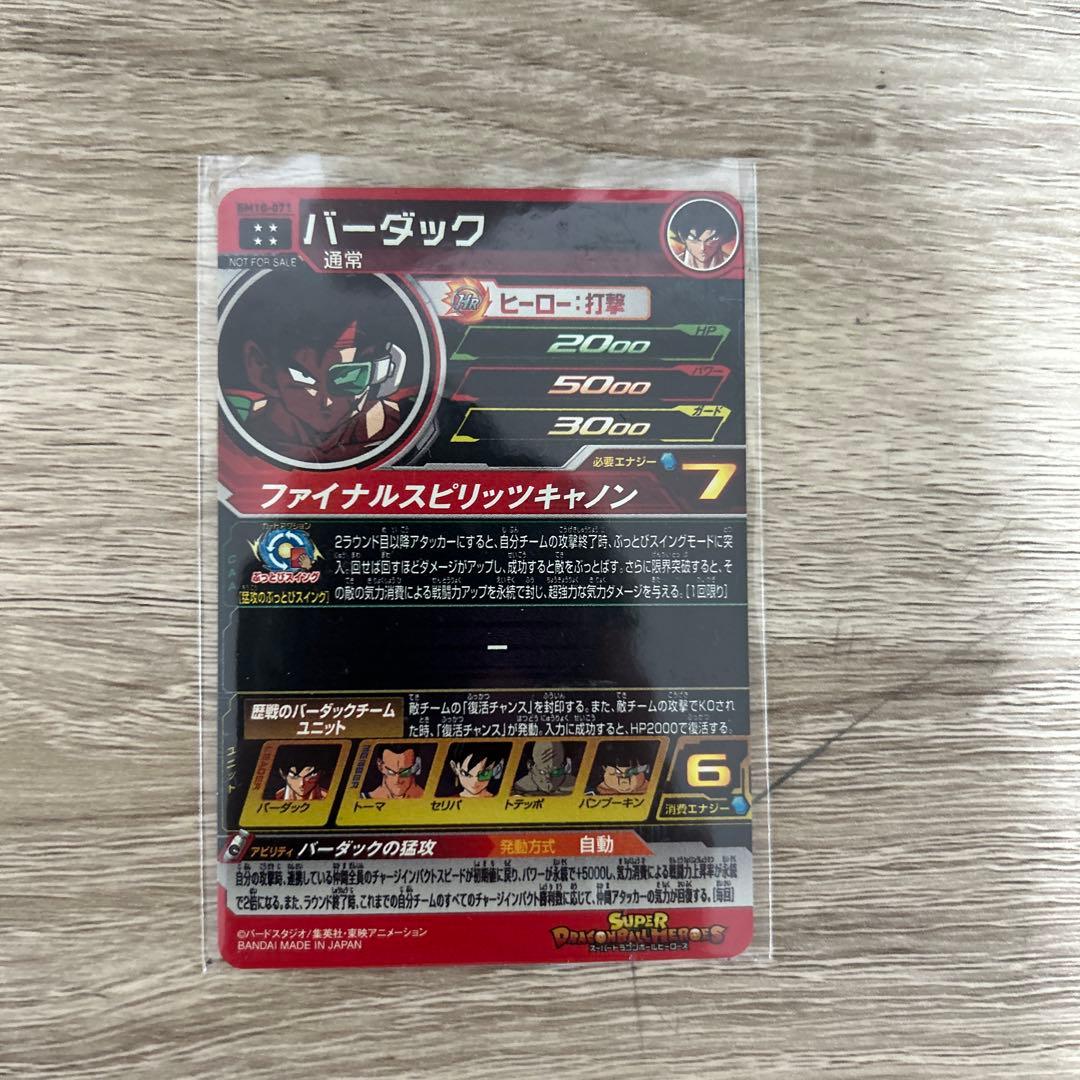 スーパードラゴンボールヒーローズ 孫悟空 HUR
