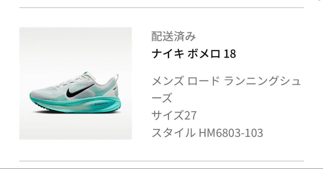 【新品未使用】NIKE VOMERO 18 メンズ27cm ボメロ18