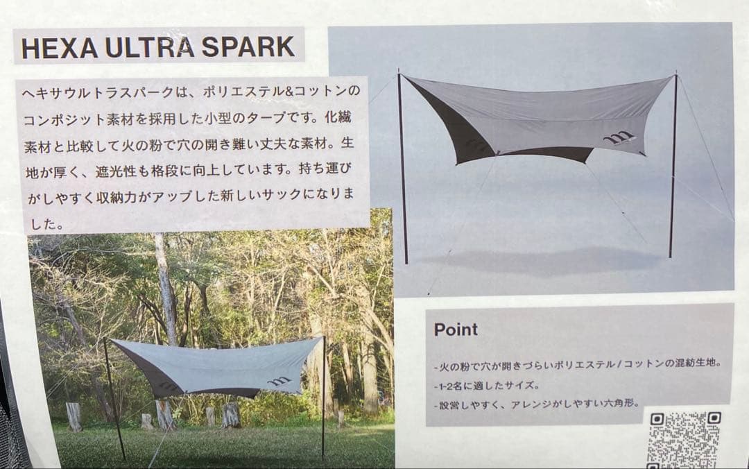 新品　タープ　muraco ムラコ　HEXA ULTRA SPARK テント