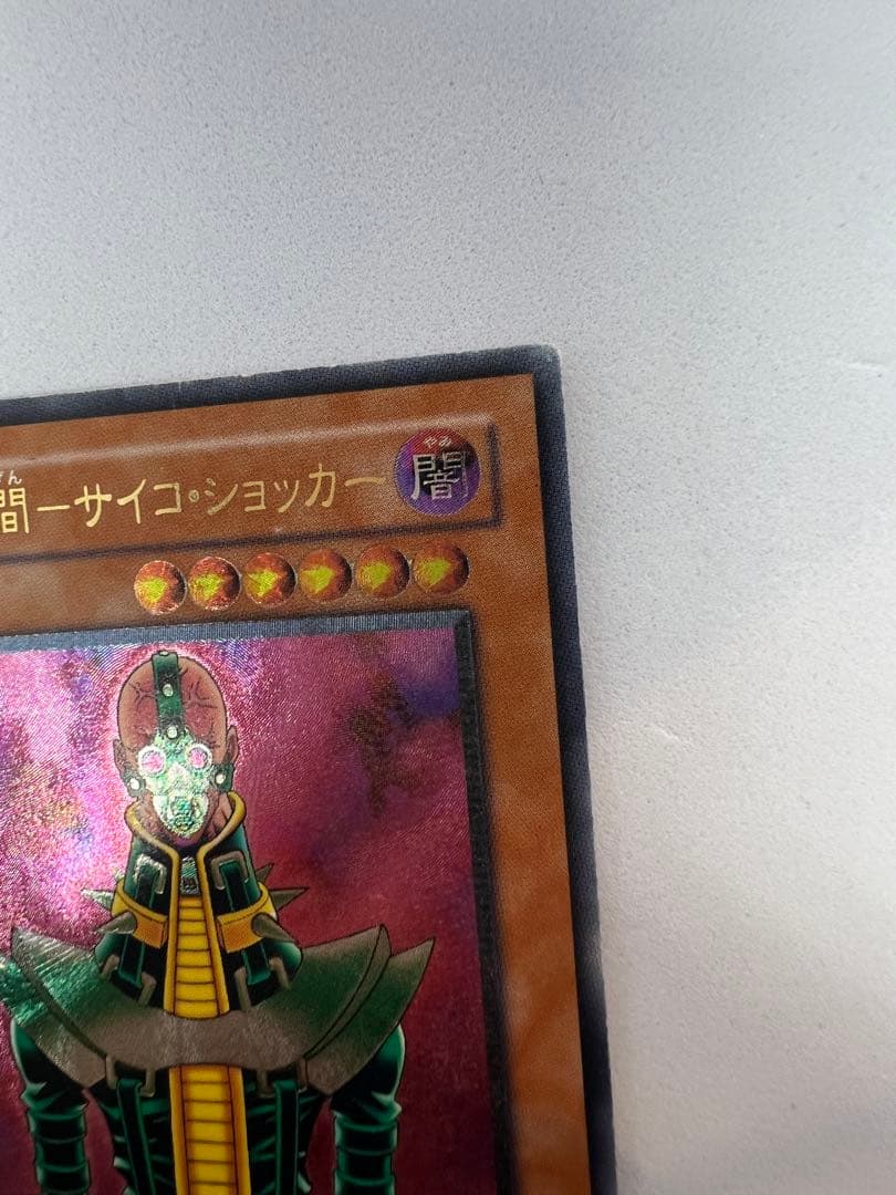 人造人間　サイコ・ショッカー　308 レリーフ　遊戯王
