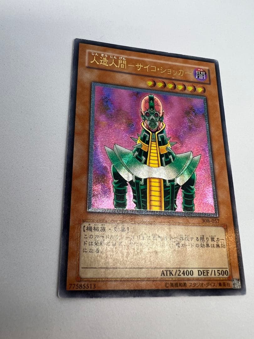 人造人間　サイコ・ショッカー　308 レリーフ　遊戯王