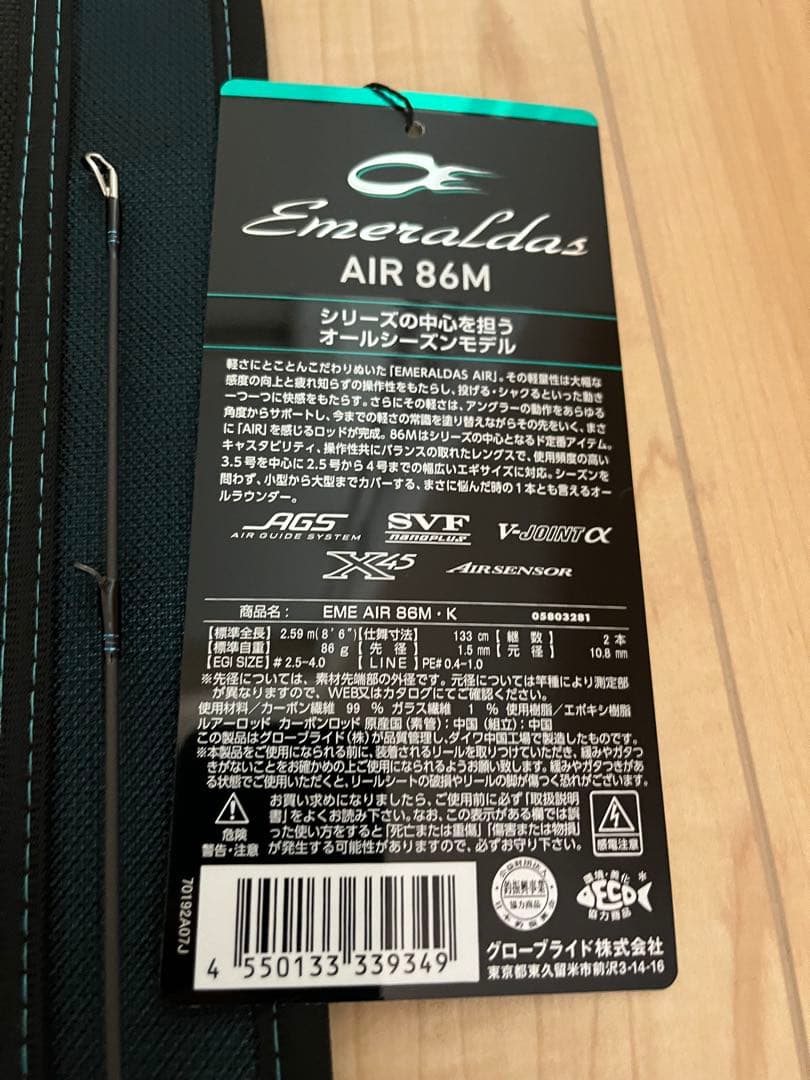 Emeraldas AIR 86M エギングロッド