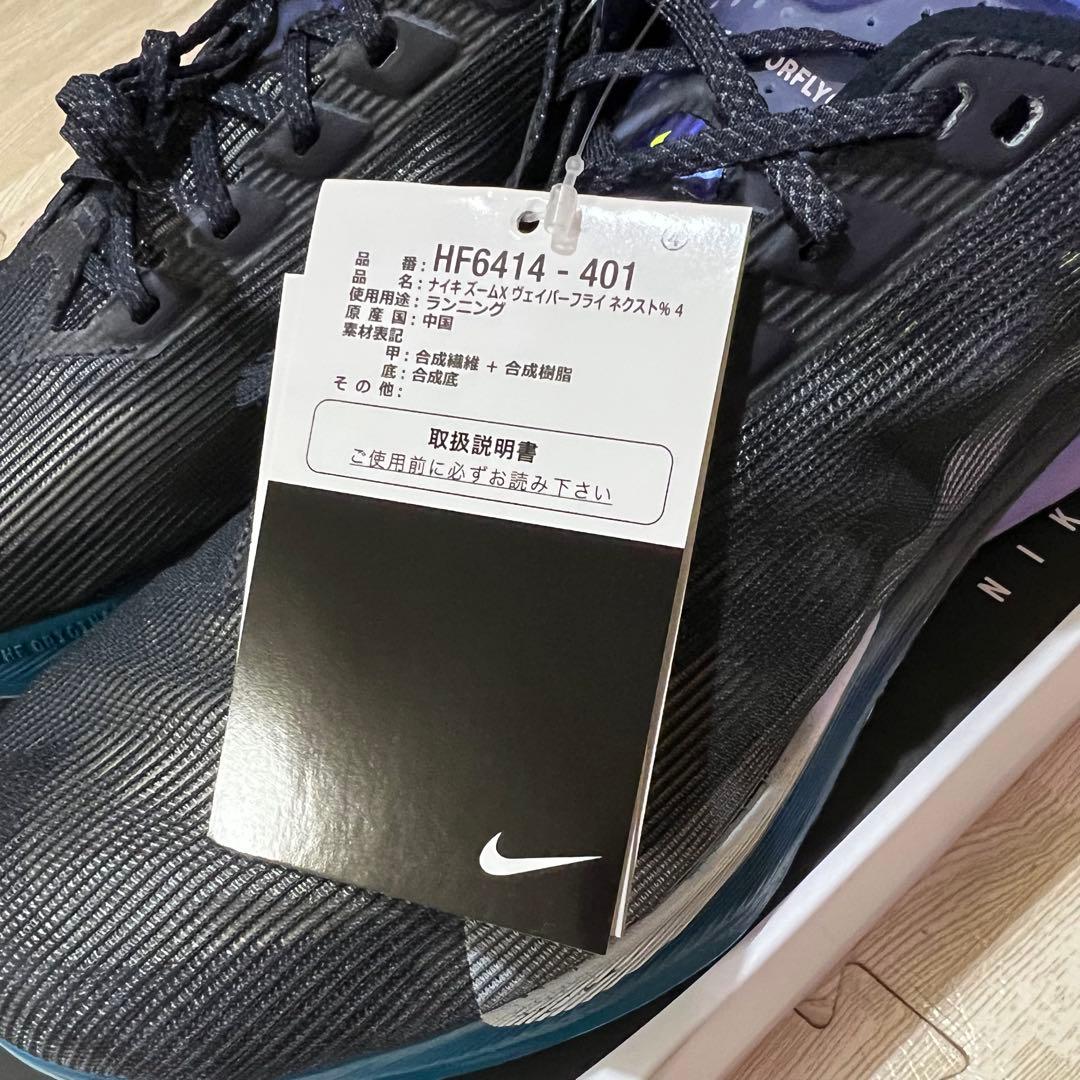 新品未使用　NIKE Vaporfly ズーム　ヴェイパーフライ　26 タグ付き