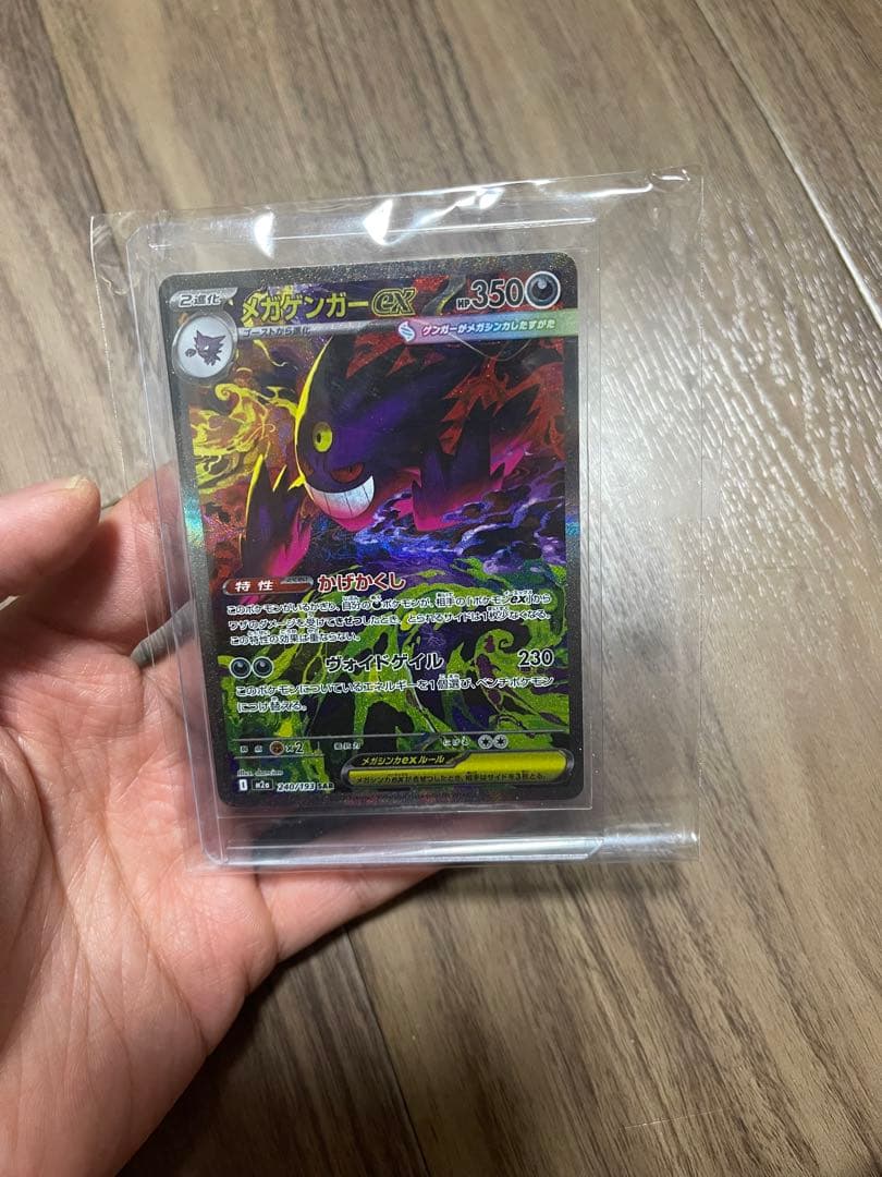 【美品】メガゲンガーex SAR m2a 240/193 メガドリームex
