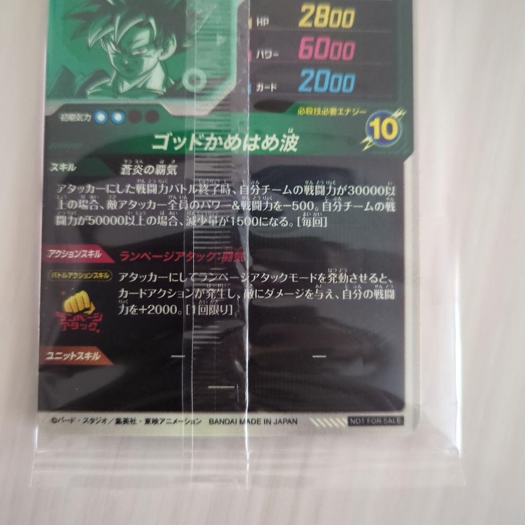 【ミツ】ドラゴンボールスーパーダイバーズ SDVPS-001 孫悟空