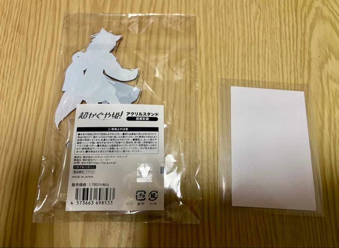 超かぐや姫 酒寄彩葉　アクリルスタンド　特典カード