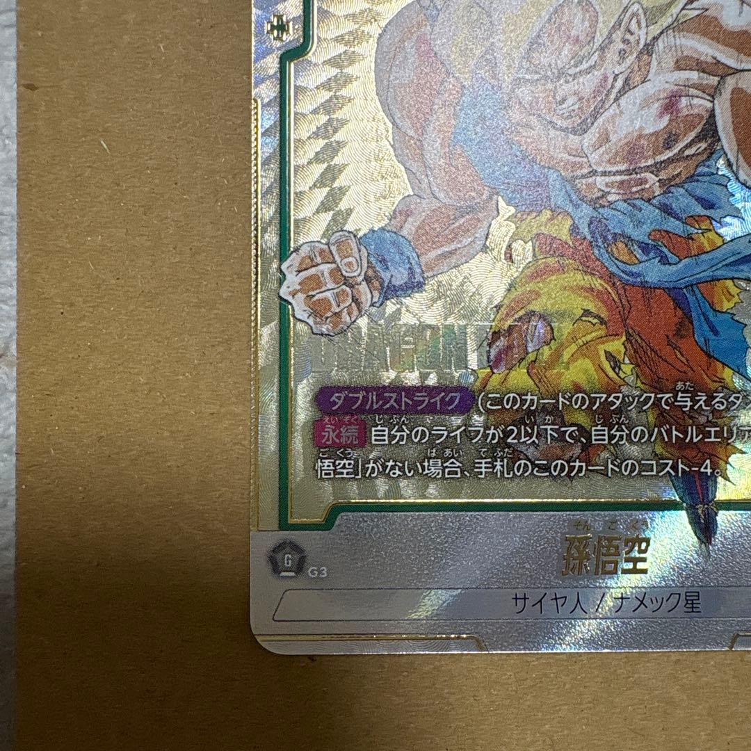 ドラゴンボール 孫悟空 FB05-119 SCR★