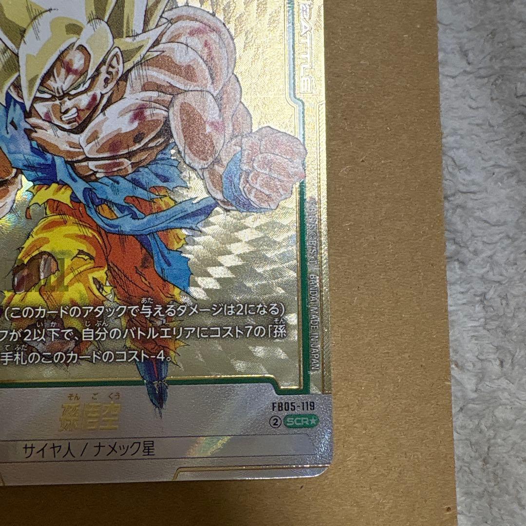 ドラゴンボール 孫悟空 FB05-119 SCR★
