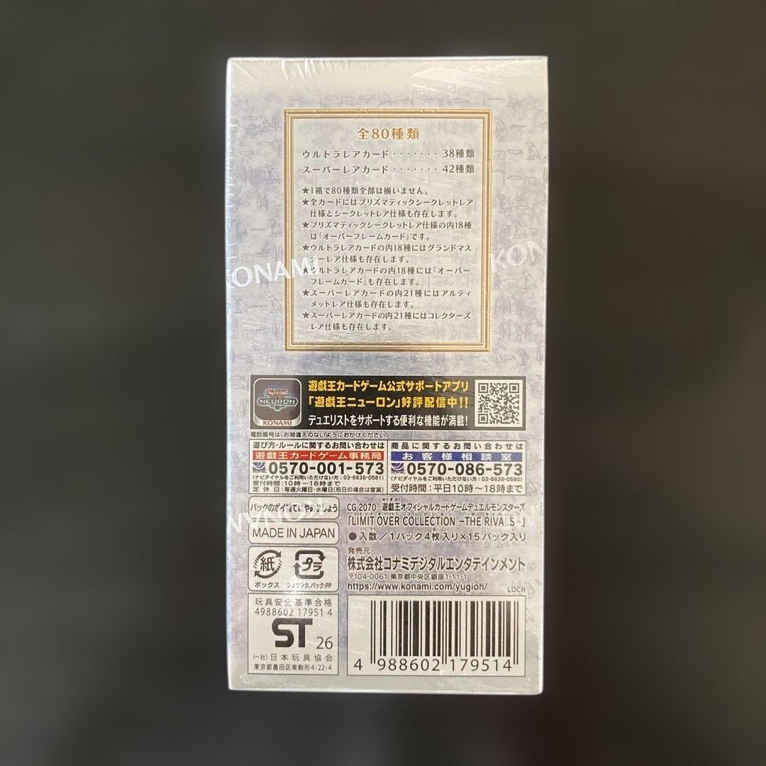 遊戯王リミットオーバーコレクション ライバルズ 1BOX シュリンク付き 未開封