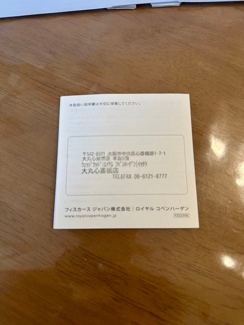 ロイヤルコペンハーゲン コーラルレース リーフディッシュ